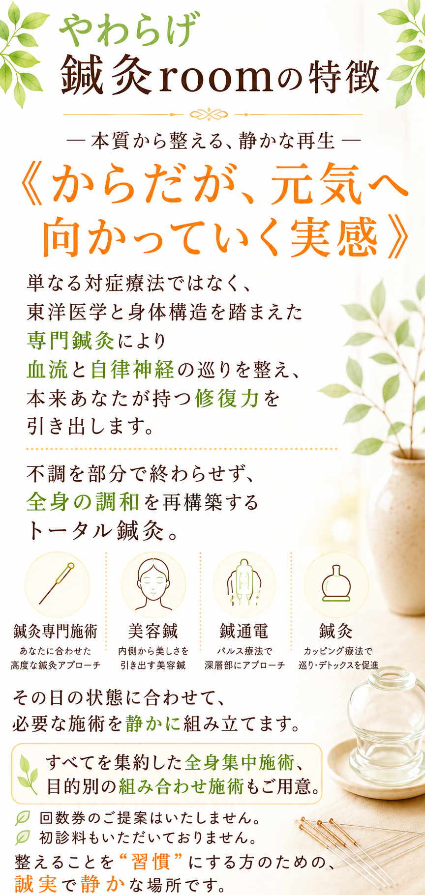 やわらげ鍼灸room ご案内画像 3
