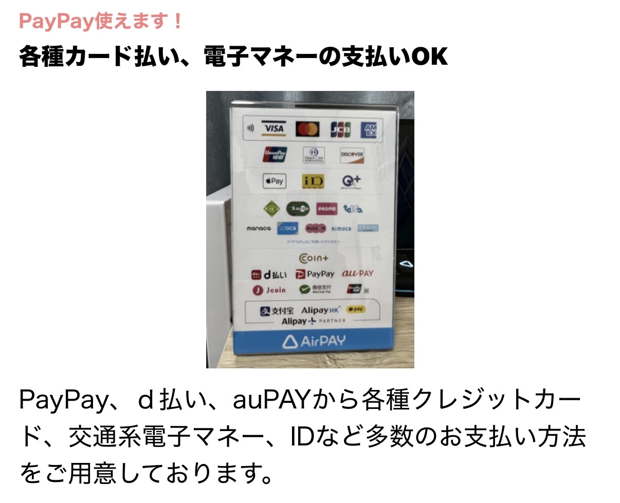 各種カード払い、電子マネーの支払いOK