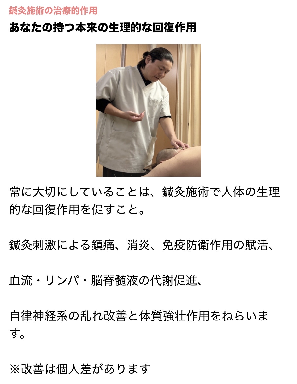 あなたの持つ本来の生理的な回復作用