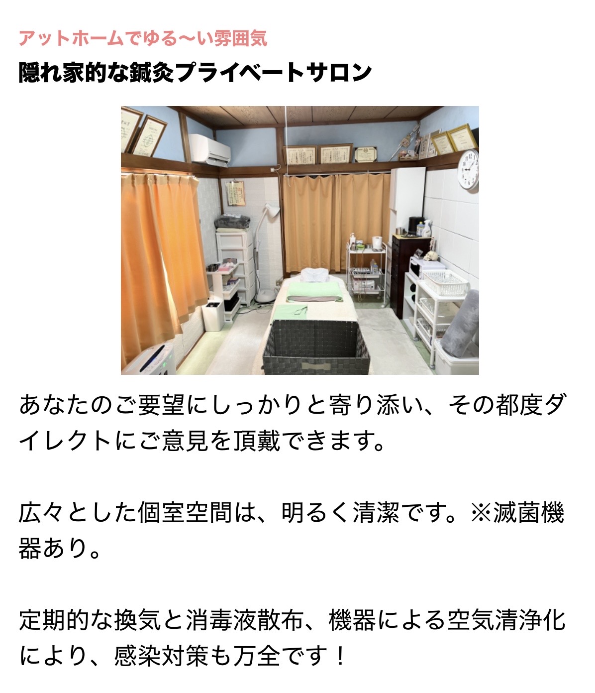隠れ家的な鍼灸プライベートサロン