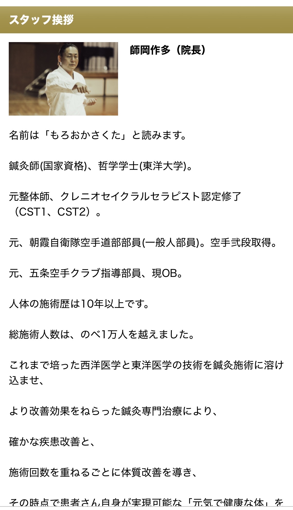 師岡作多(院長)の空手演武