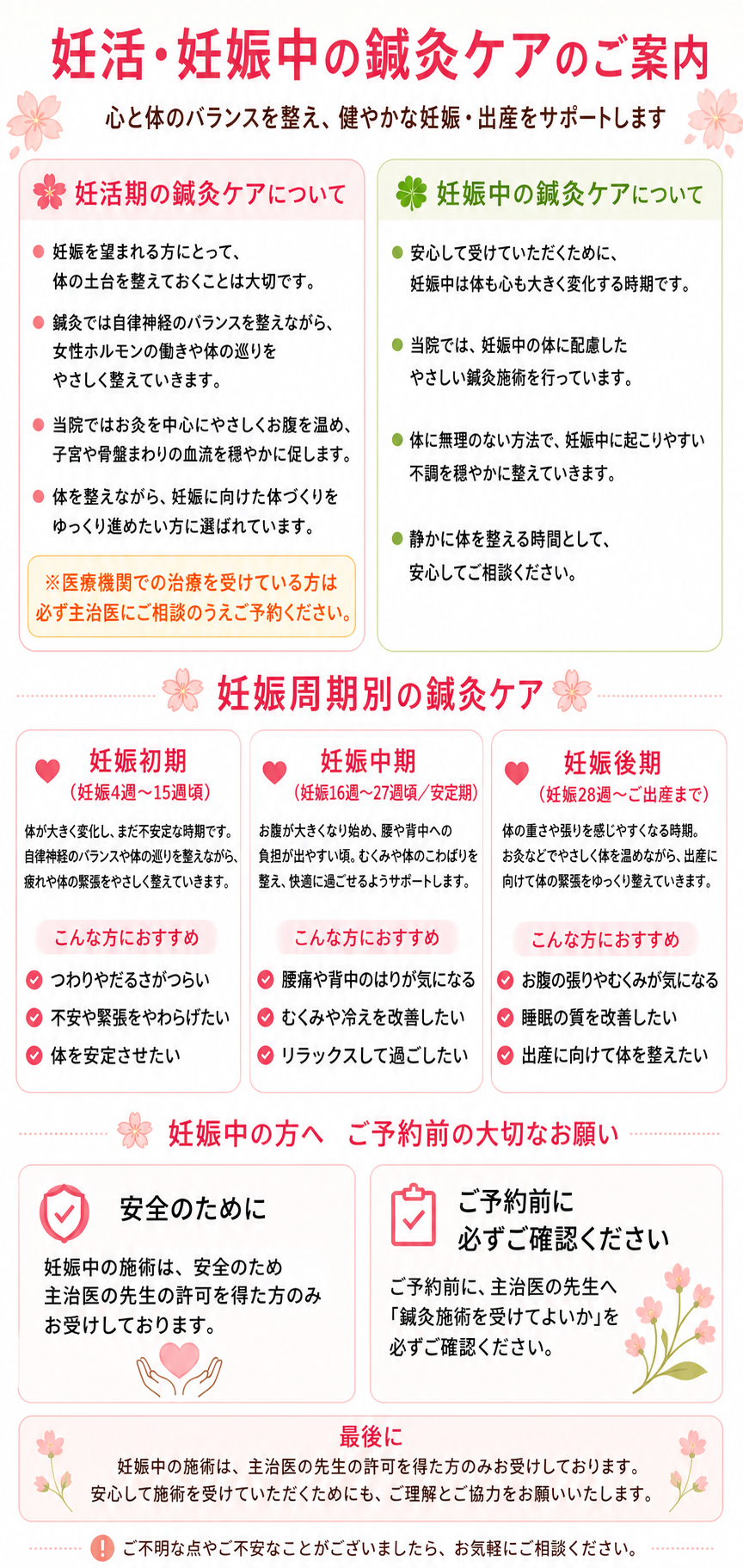 妊活中・妊娠中の鍼灸施術と主治医への確認についての注意事項