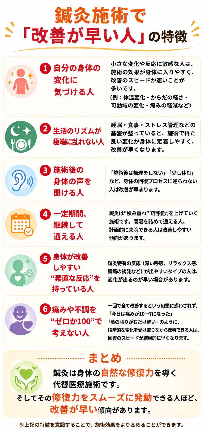 鍼灸施術で改善が早い人の特徴