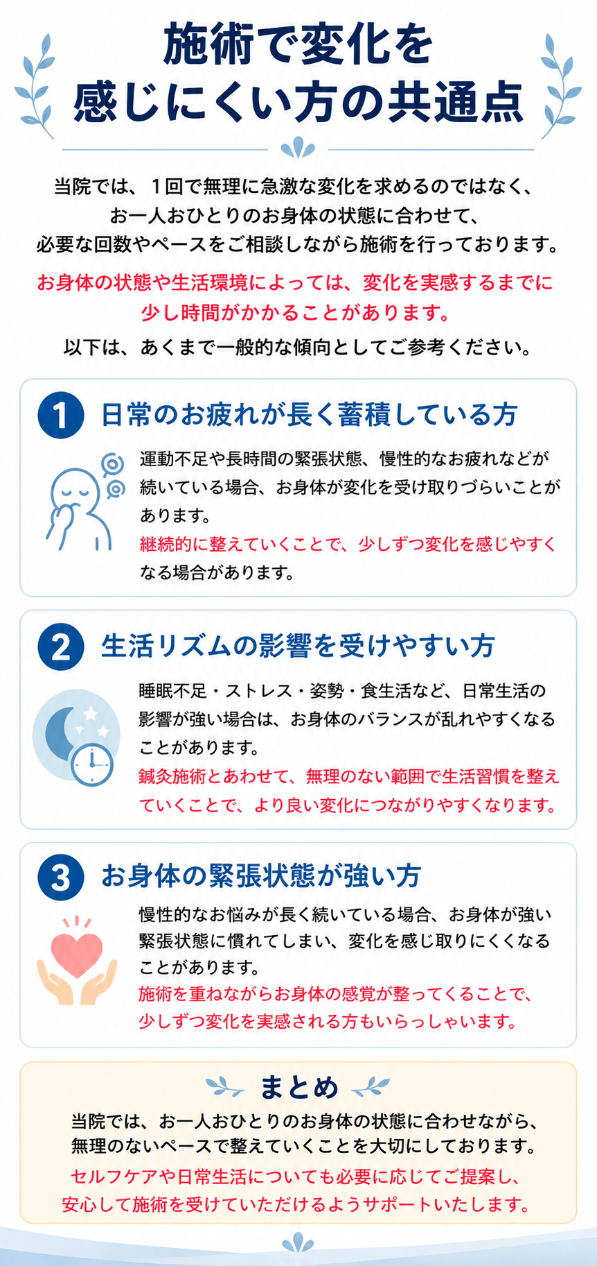 施術で変化を感じにくい方の共通点