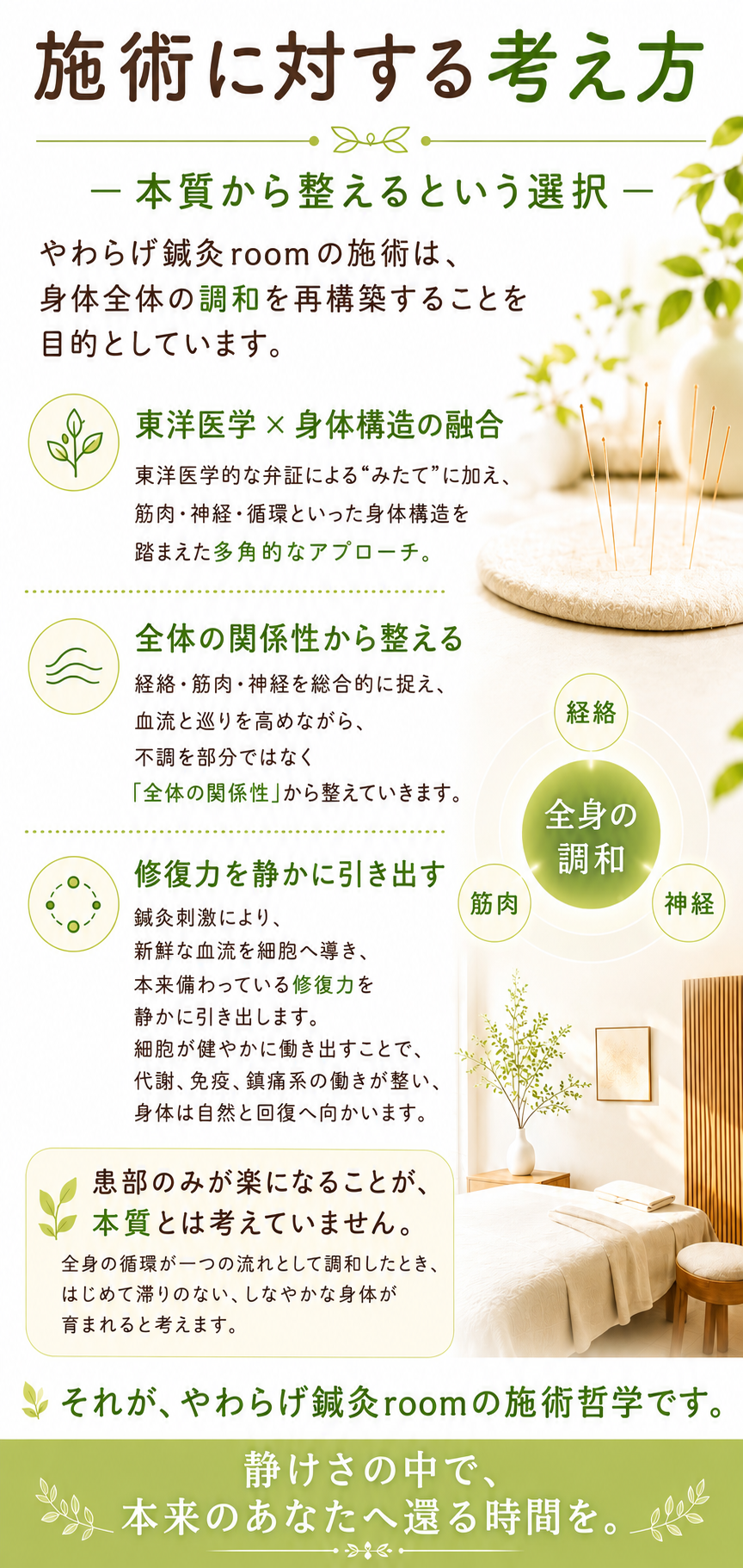 やわらげ鍼灸room ご案内画像 4