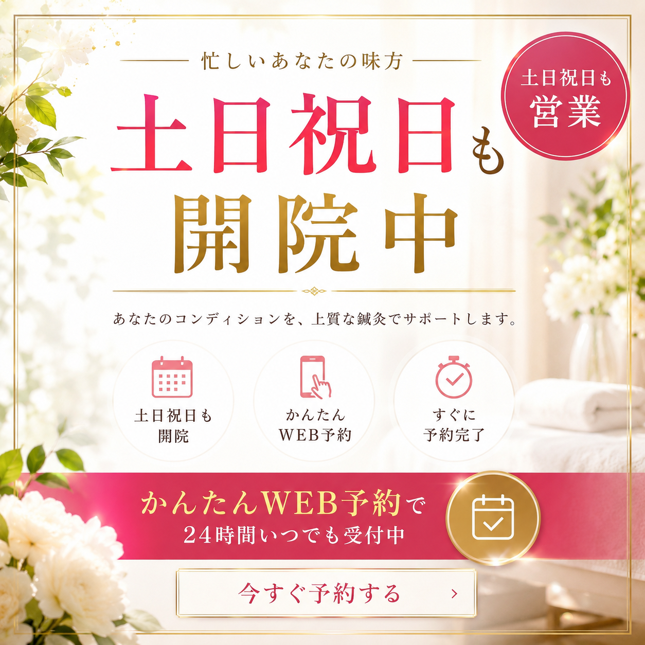 土日祝日も開院・24時間WEB予約受付中